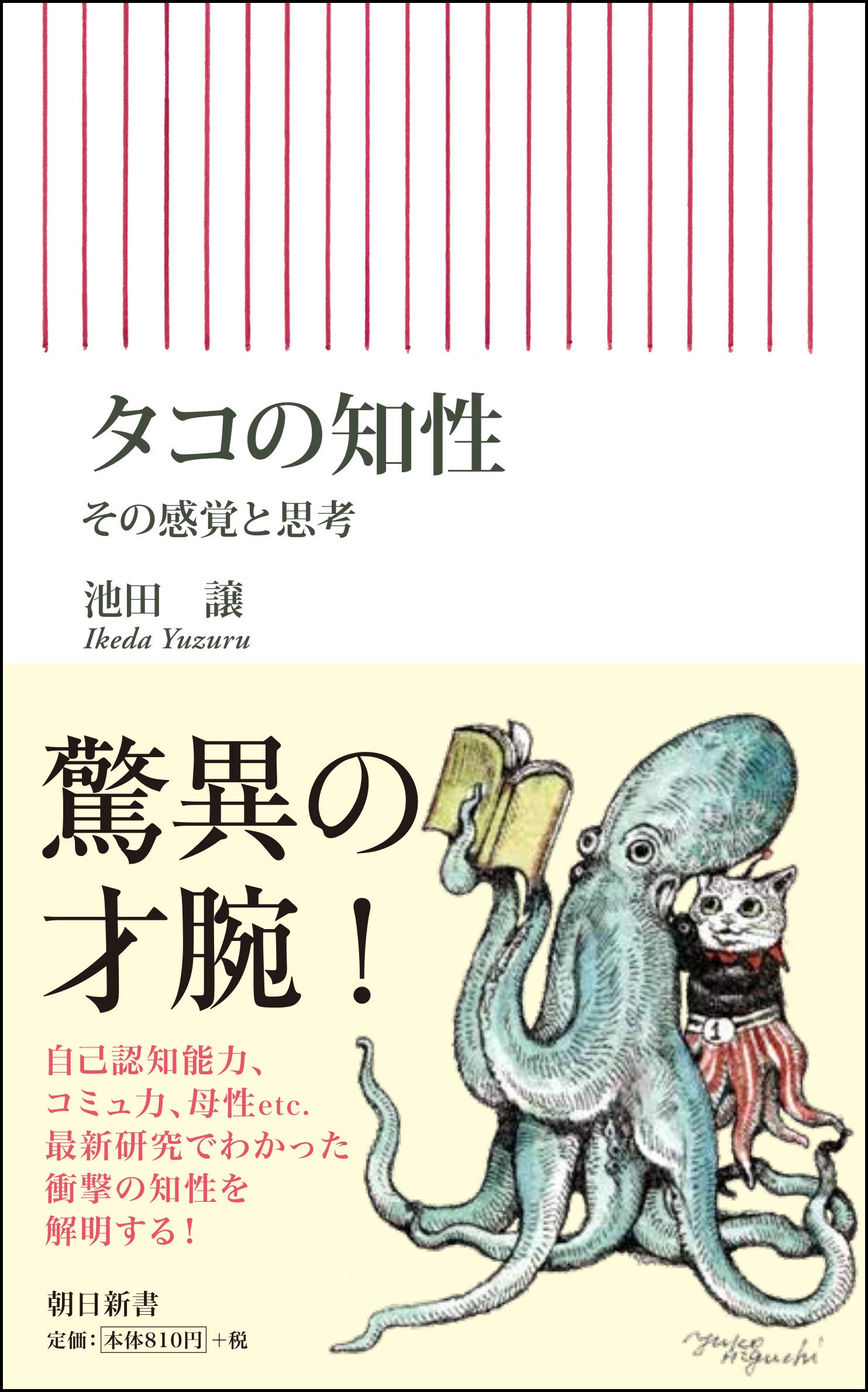 タコの知性 その感覚と思考 レポート 読書オタク 資格オタク おさるのブログ